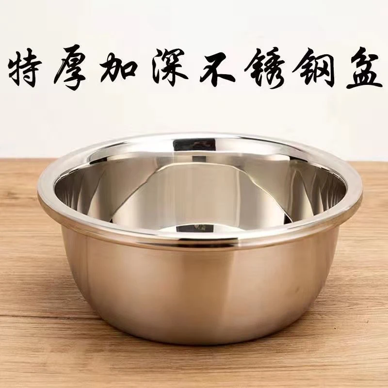 特厚不锈钢盆多功能家用厨房洗菜和面装汤打蛋盆
