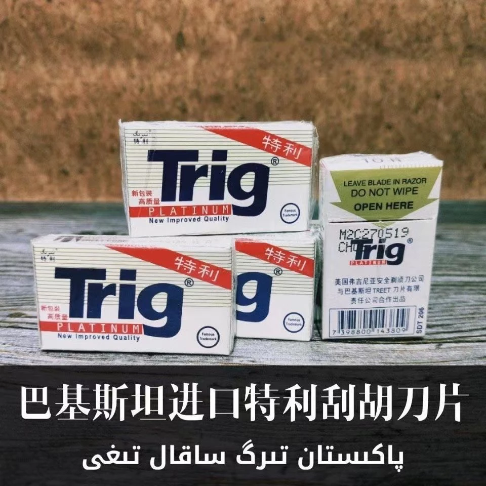 巴基斯坦进口 Trig 特利锈钢双面刀片老式经典手动剃须刮胡刀正品
