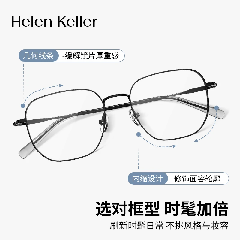 海伦凯勒方框修颜细框近视眼镜大框镜片近视镜男女防蓝光H82093