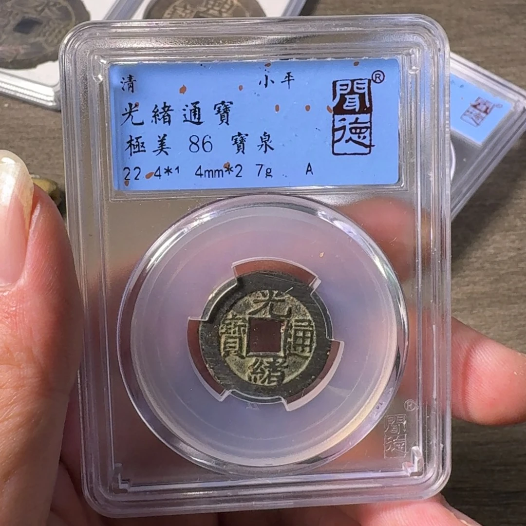 铜A闻博文化光绪通宝