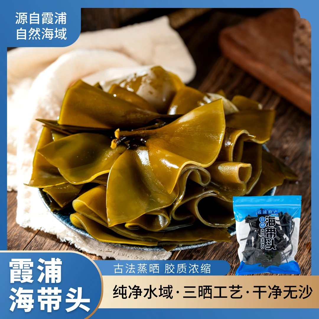 邻家友海霞浦特产海带日晒软糯海带头干海带鲜嫩高泡发