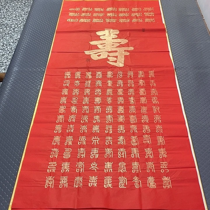 书法王汉老师百寿图