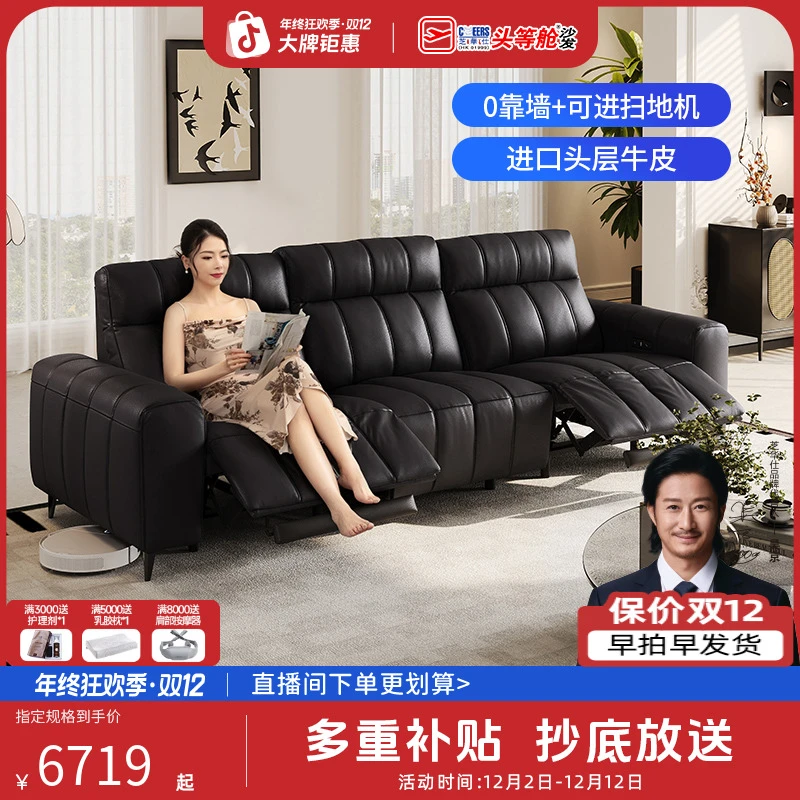 芝华仕头等舱家装好物极简钢琴键大黑牛真皮零靠墙功能沙发30582