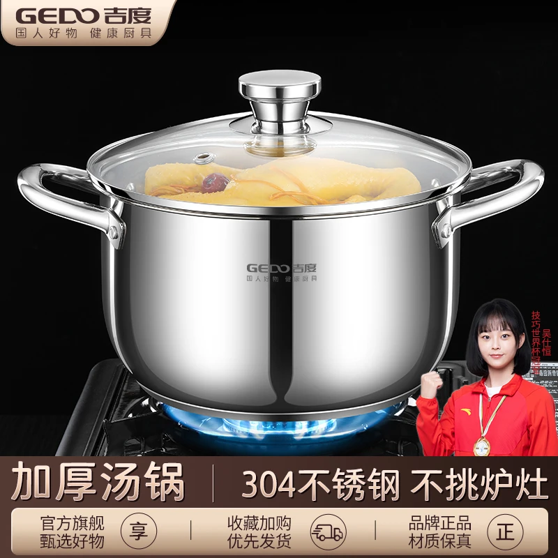 吉度加厚汤锅家用304不锈钢锅煮粥锅电磁炉煤气灶通用小煮锅炖锅