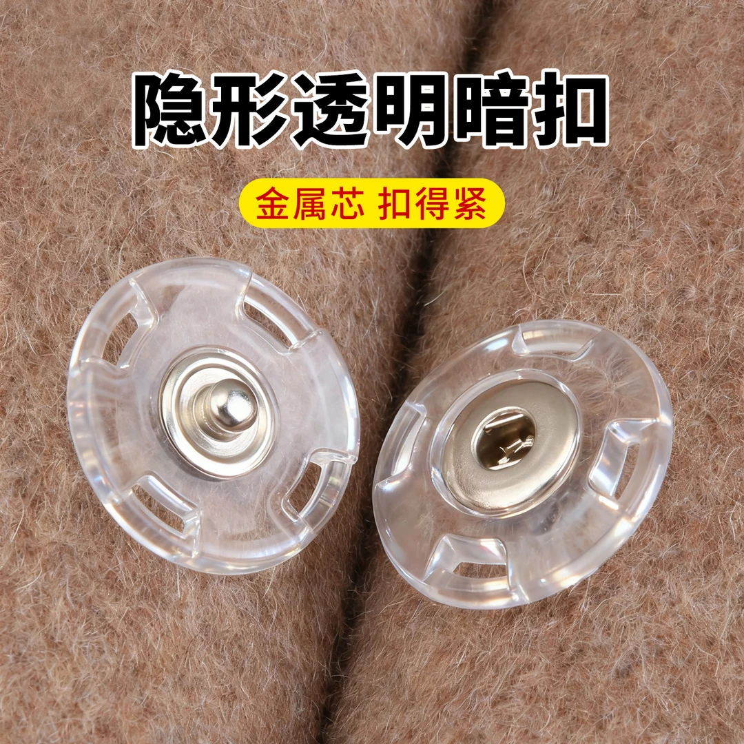 高档透明暗扣隐形子母扣大衣纽扣毛衣开衫固定扣子衣服防走光按扣