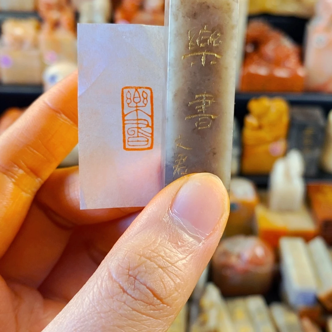 巴林石印石手工篆刻乐书