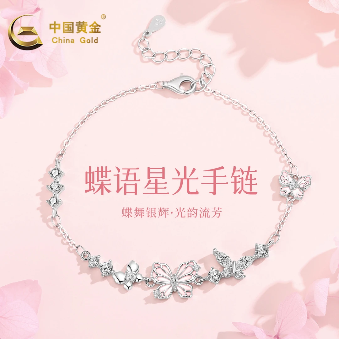 China Gold/中国黄金蝶语星光手链托帕石925银手链生日生日礼物A1