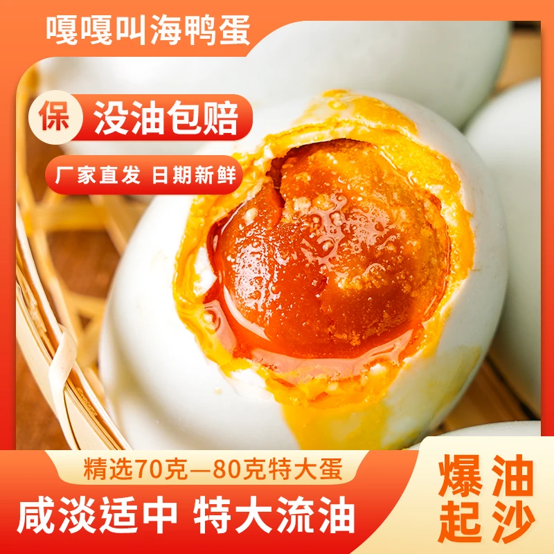 嘎嘎叫海鸭蛋咸鸭蛋正宗流油整箱70克20枚熟独立包装TY