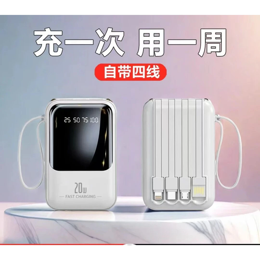 【3C认证可上飞机】自带线快充20000M充电宝大容量小巧移动电源
