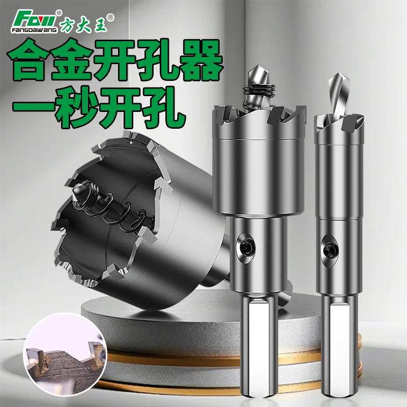方大王不锈钢开孔器硬质合金铁板铝扣板扩孔器85mm全套打孔钻头