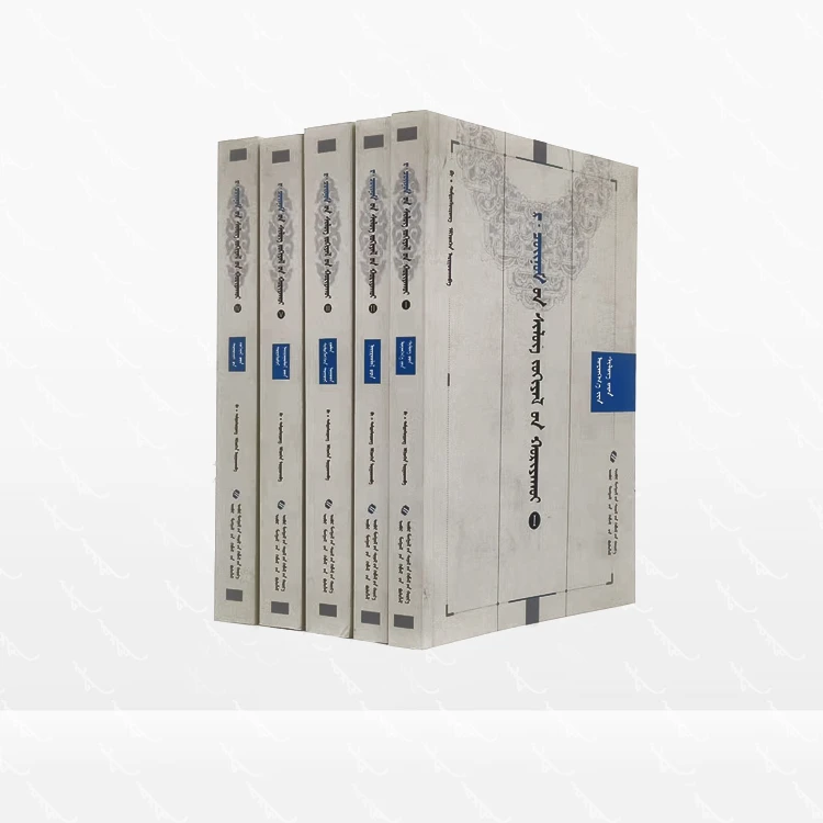 乔诺木文集：蒙古文、内蒙古文化出版社