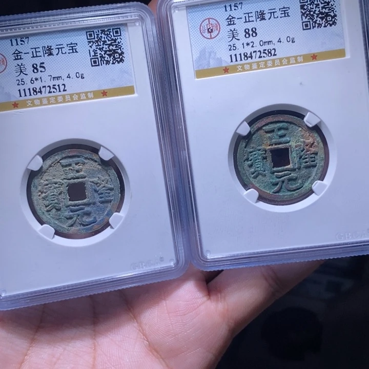 铜君**丁MQ评级封装盒子币一枚2512，2582