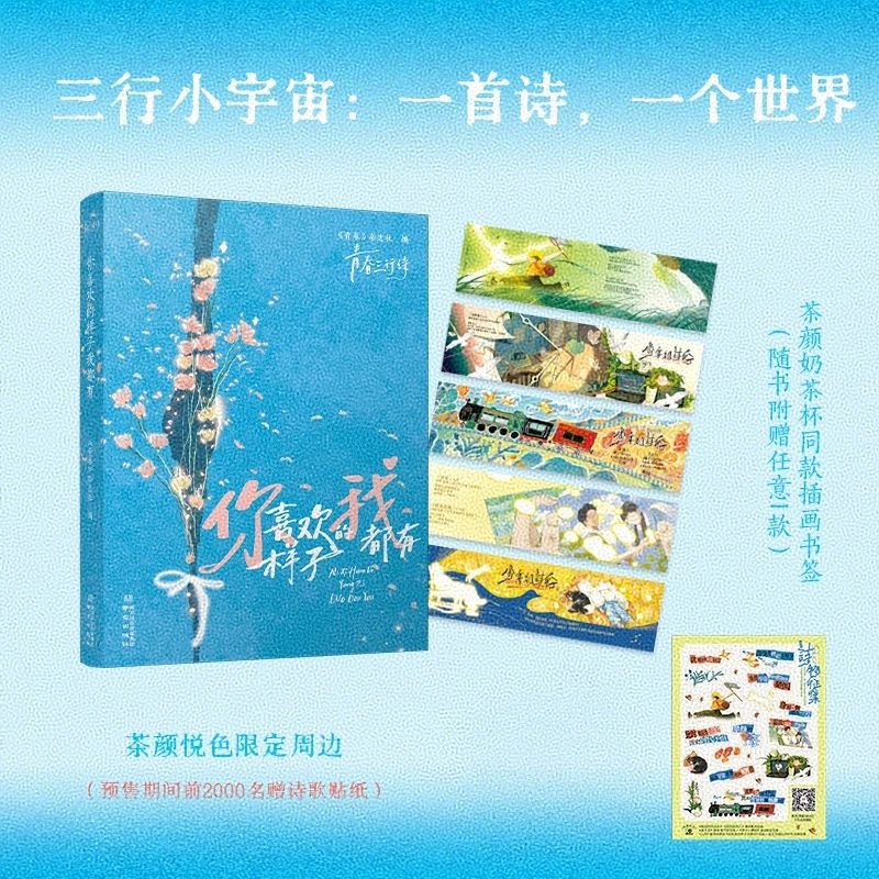 你喜欢的样子我都有（贴纸版） 书籍 正版图书推荐 南京出版社