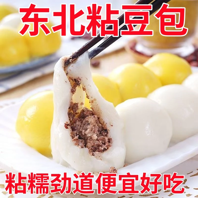 【东北亚沟粘豆包】新粮不加白沙糖粘玉米粘豆包粘糯自然发酵2/4袋