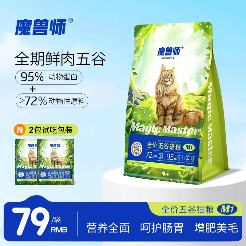 魔兽师猫粮鲜肉冻干高蛋白宠物主食幼猫成猫全价38%黄金蛋白