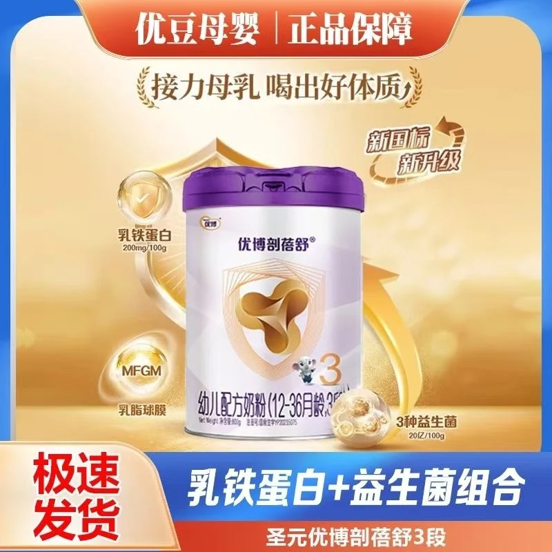 *剖*蓓*舒*婴幼儿配方奶粉3段800克*正品 *可扫码追溯