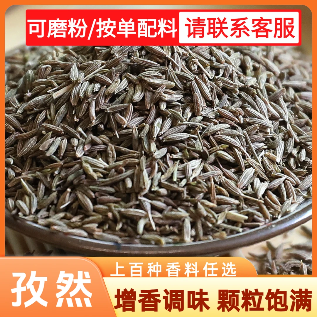 孜然精选香料新疆孜然烤肉调料粉大全散装孜然烧烤蘸料