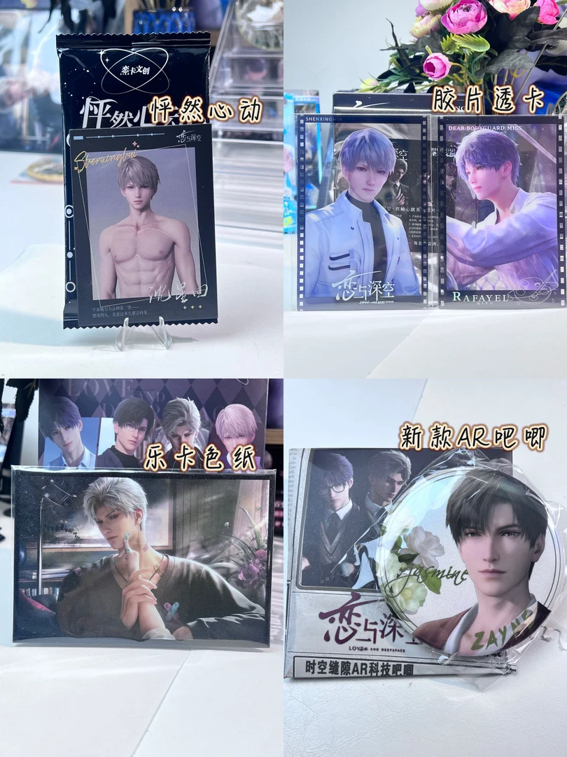 《恋与深空》新中新对对碰