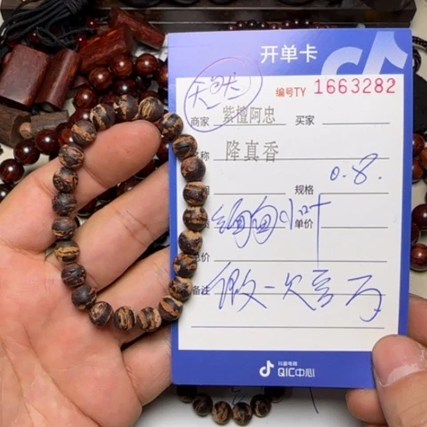 降真香其他降真香黄金甲0.8圆珠手串