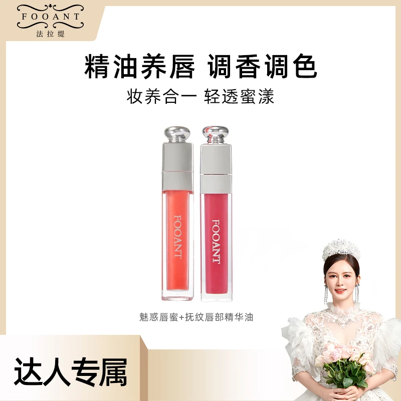 【盈公主同款】法拉缇 /丰润融光抚纹唇部精华油魅惑唇蜜