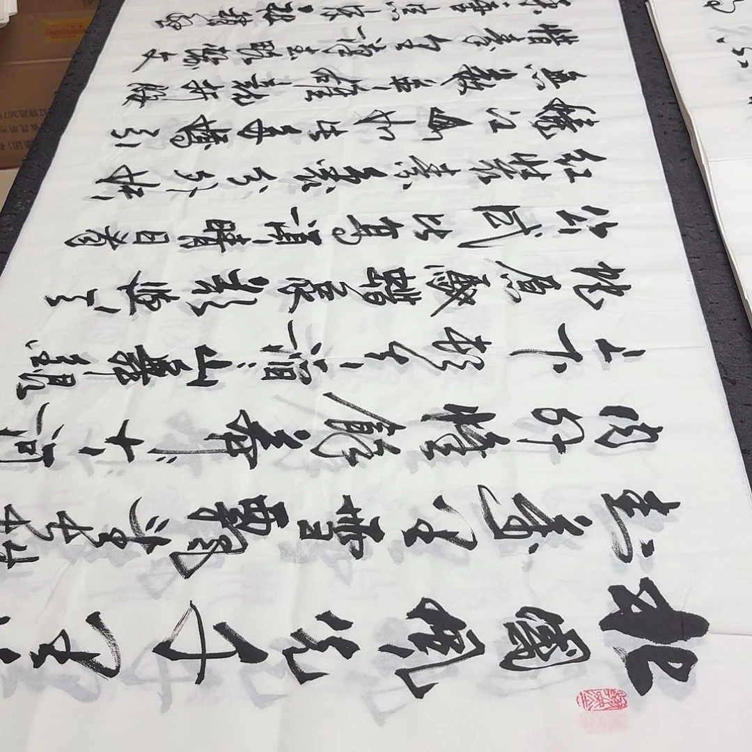 书法老师精品书法