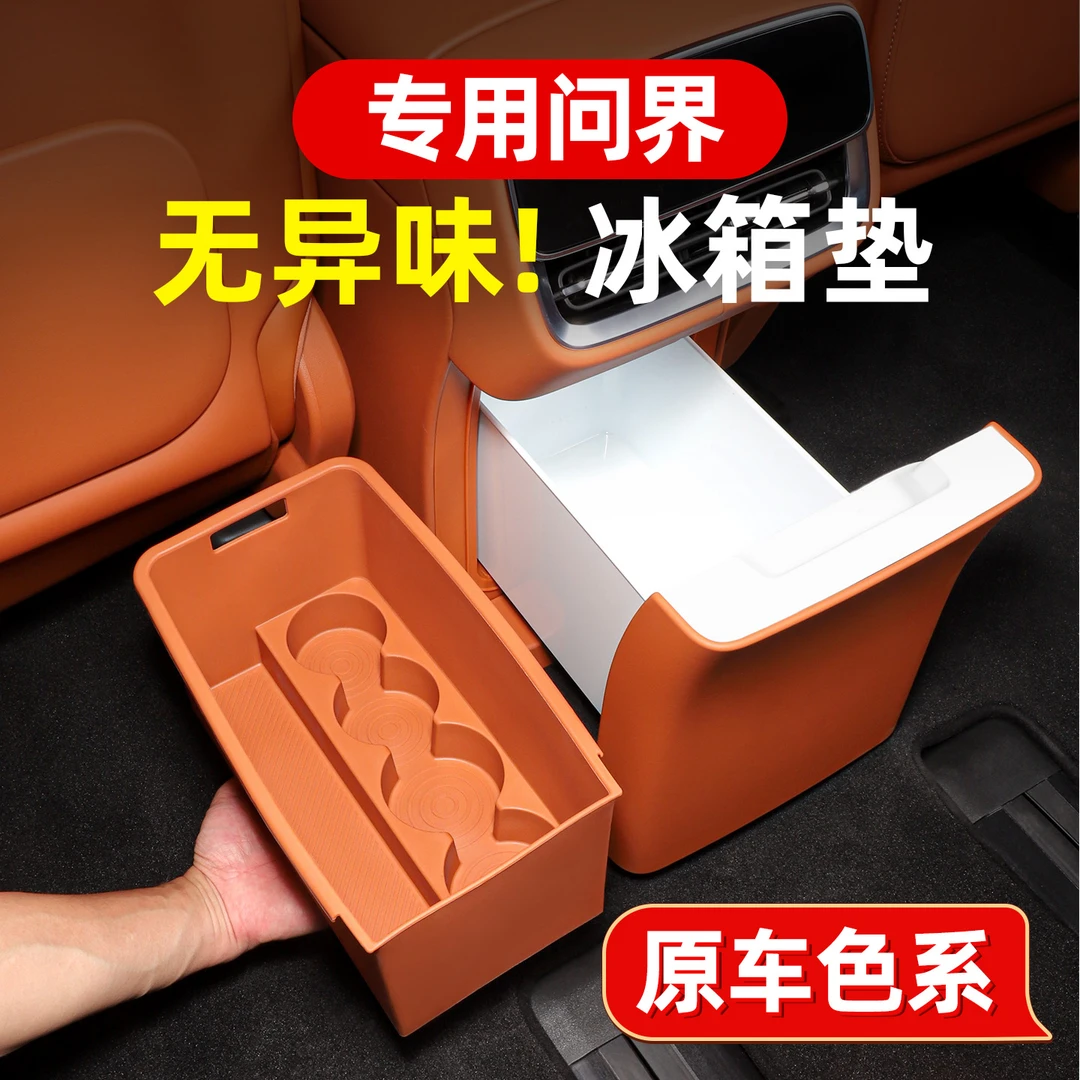问界新M7M8冰箱硅胶垫饮料固定格防滑全包保护收纳垫车内用品配件