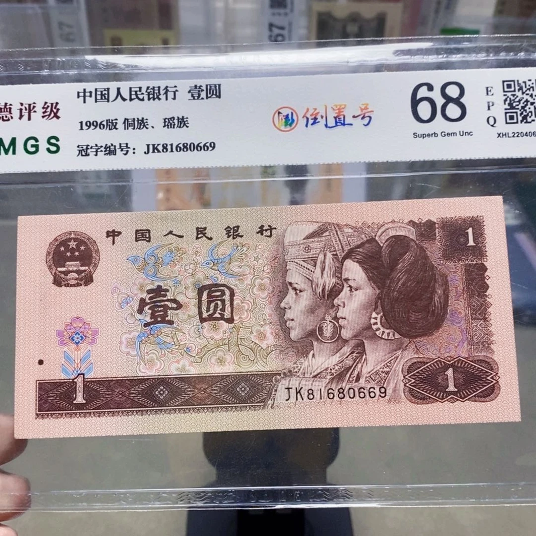 961一元倒置号81680669