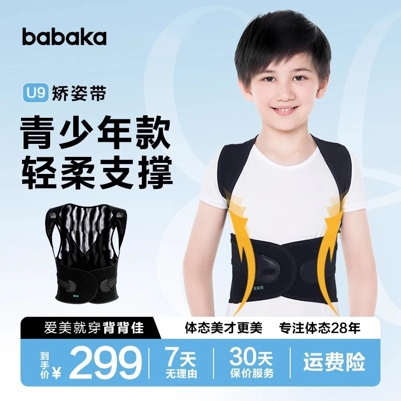 可孚青少年儿童专用男女款U9【礼盒装】开肩背带学生防弓背纠正驼背