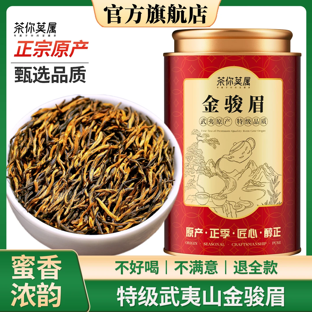 金骏眉红茶2025新茶花果蜜香耐泡金骏眉茶叶500g大份量罐装茶叶