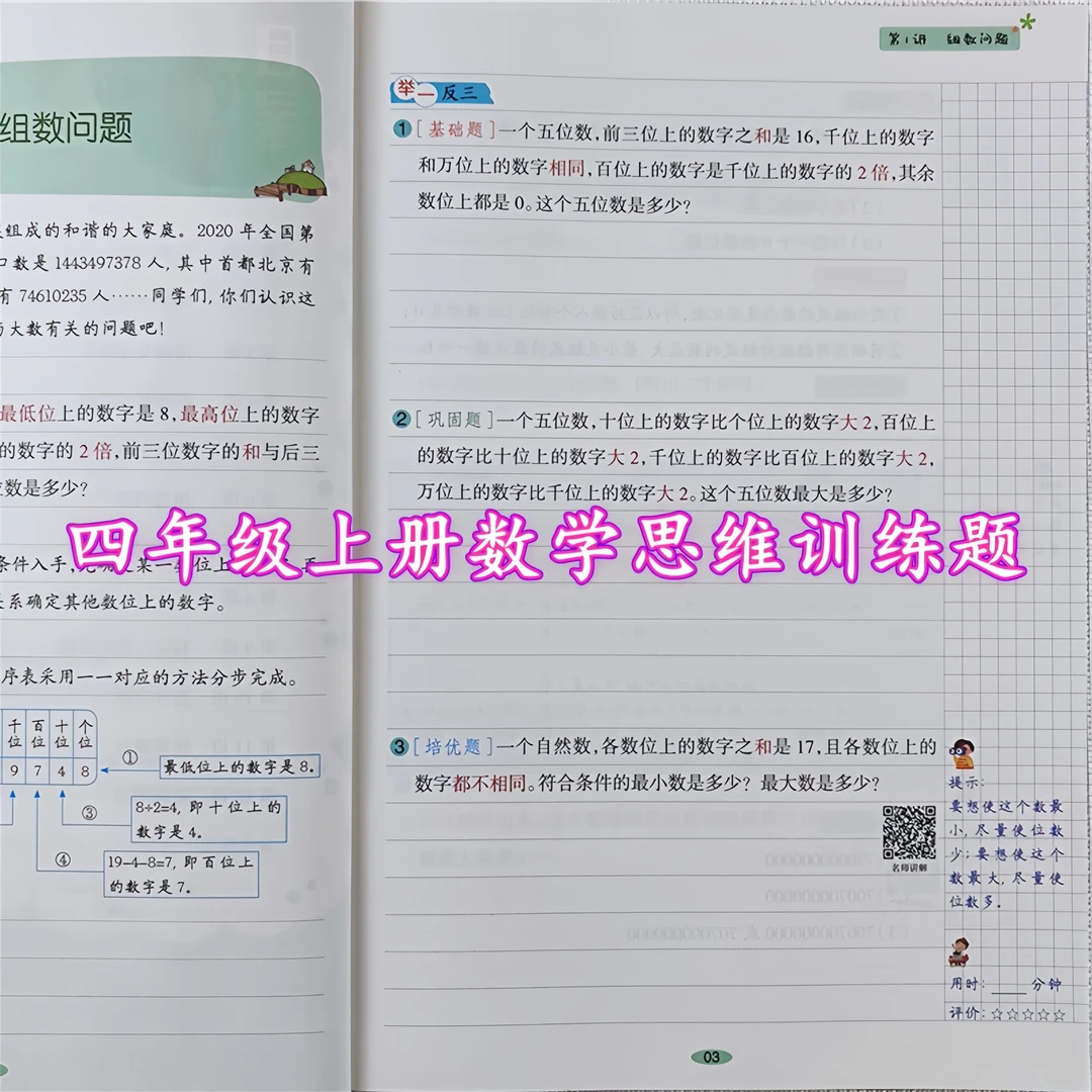 四年级上册同步练习册数学思维训练书人教版数学应用题强化训练书
