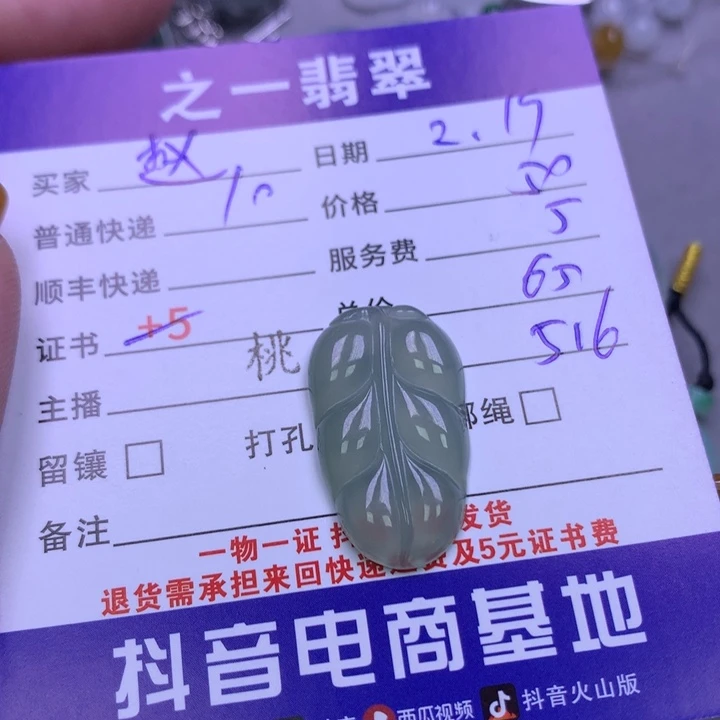 翡翠挂件未镶嵌赵*妮