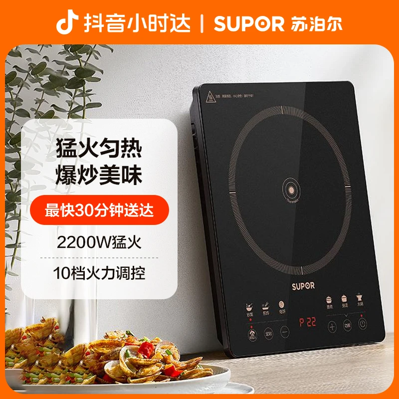 【小时达】苏泊尔电磁炉IA95D家用新款多功能一体式智能大功率爆炒专用