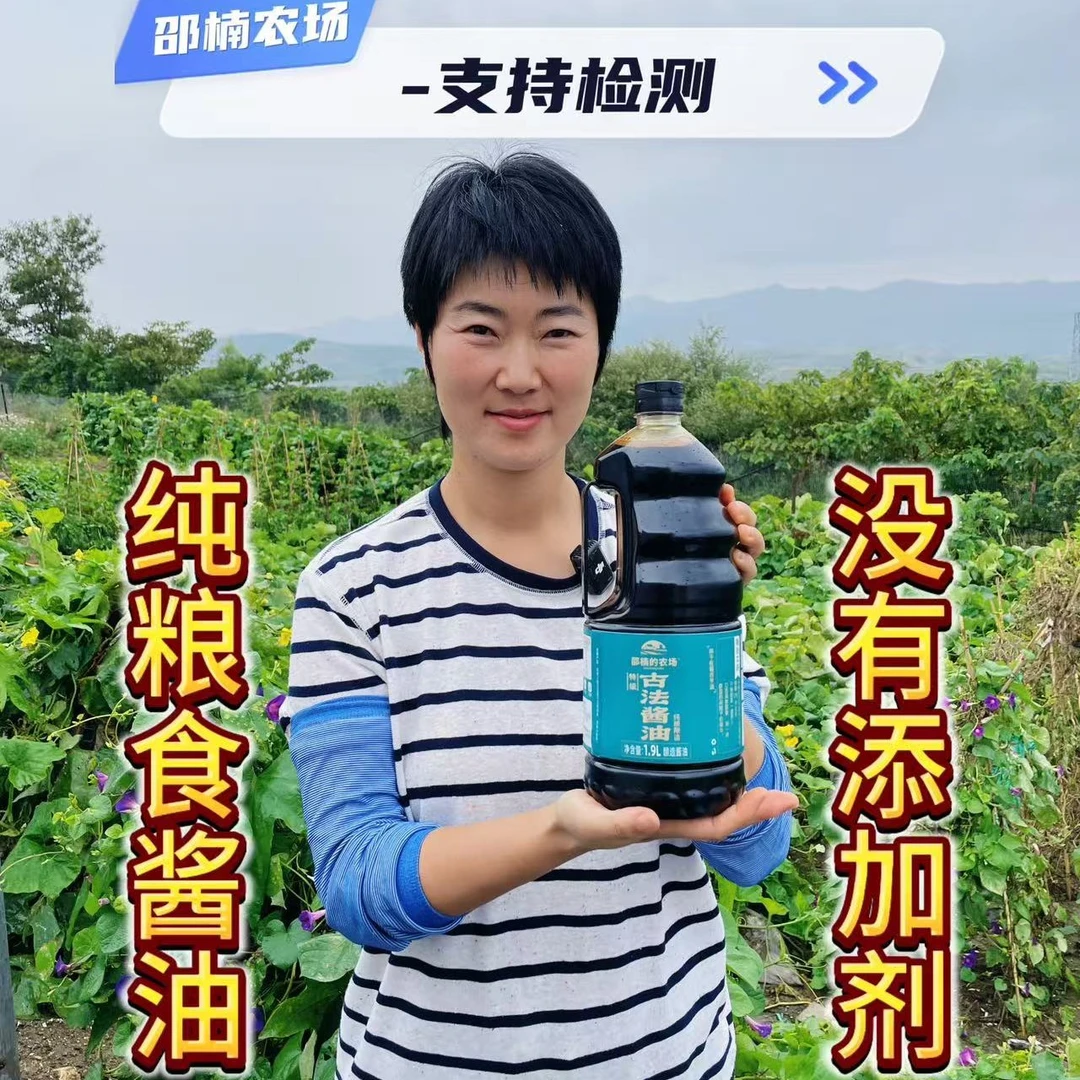 特级古法头道原浆酱油~（纯粮酿造，顺丰到家）