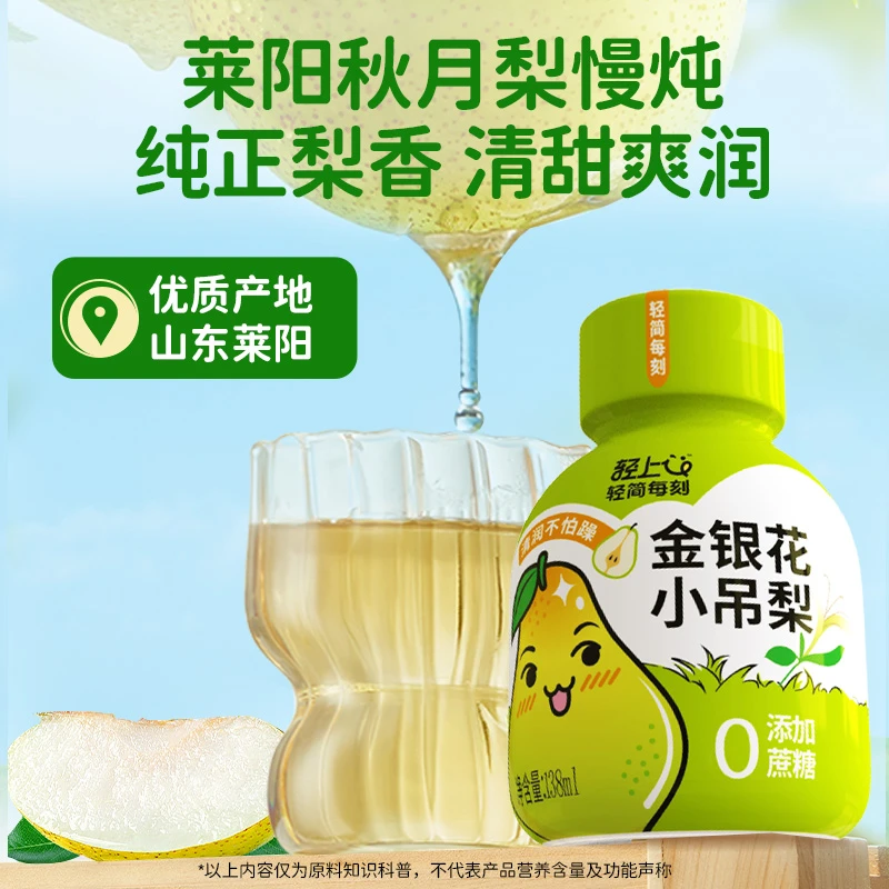 轻上 金银花小吊梨清润甘甜果汁夏季清爽解渴好喝健康儿童饮料