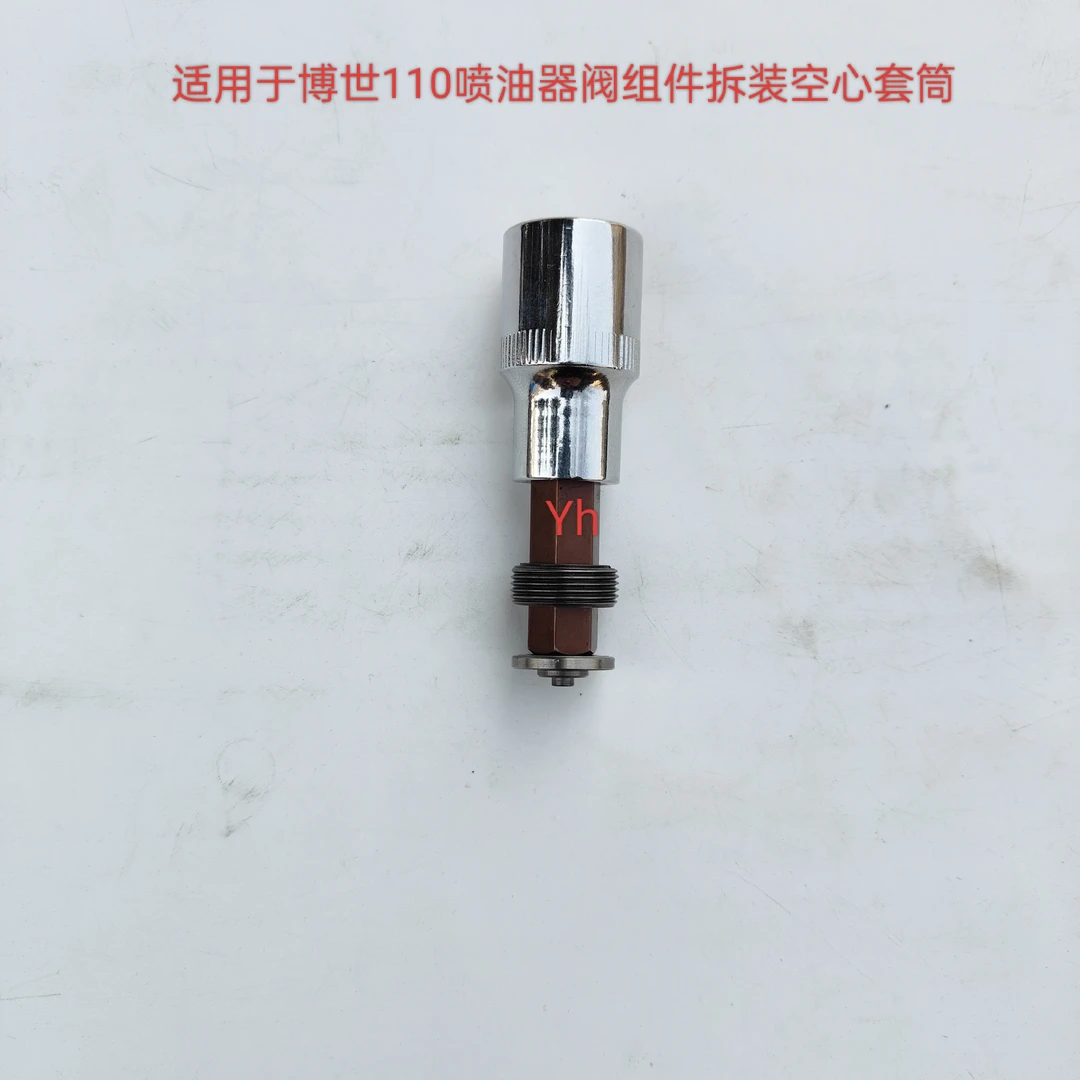 适用于博世110 系列喷油器阀组件安装工具 110喷油器专用拆装套筒
