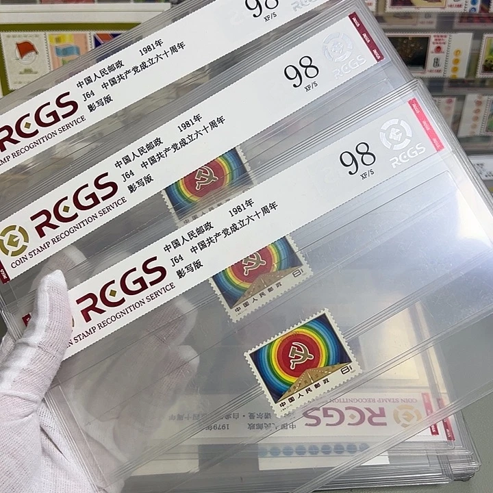 J64套票评级98邮票