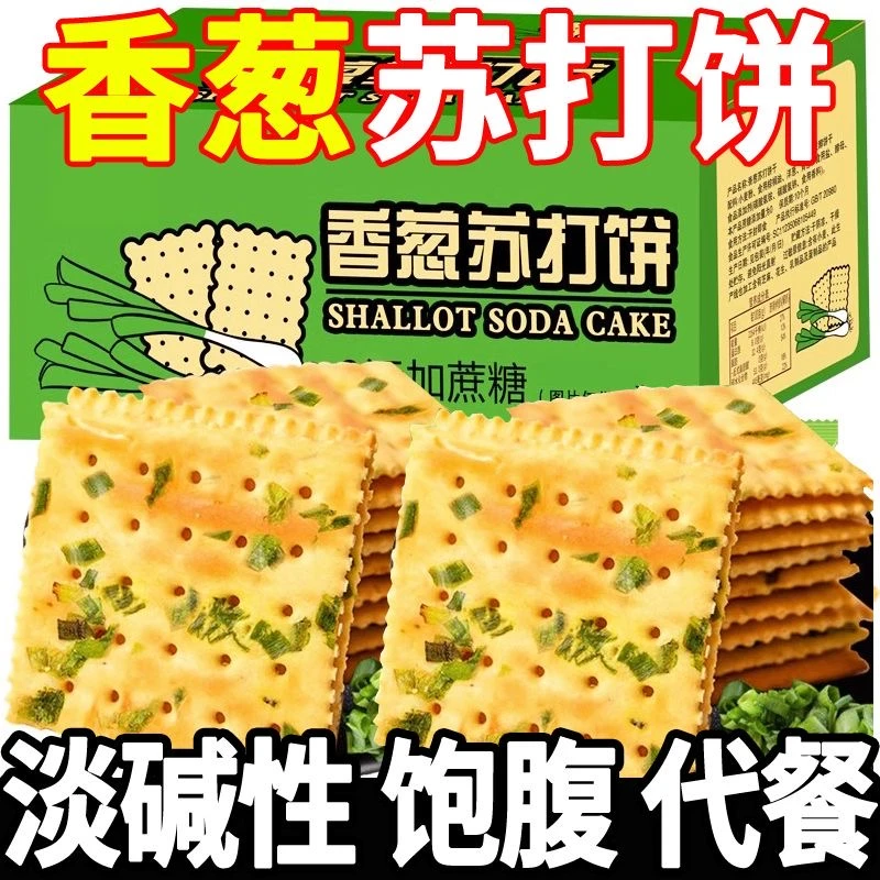 【9·9抢40包】香葱苏打饼干整箱酥脆咸味营养薄脆饼干休闲早餐零食