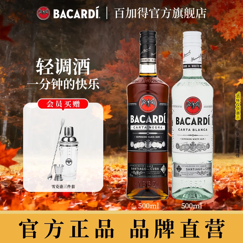 百加得Bacardi白朗姆黑朗姆酒Mojito基酒便利店调酒快乐微醺