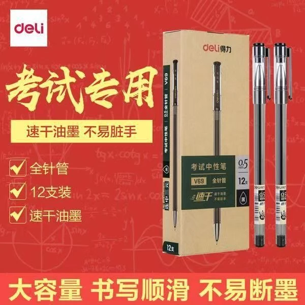 得力考试专用全针管笔办公用品签字书写顺滑黑笔大容量按动刷题笔