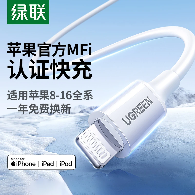 绿联pd快充iphone14pro数据线mfi认证适用苹果11plus13max12手机8