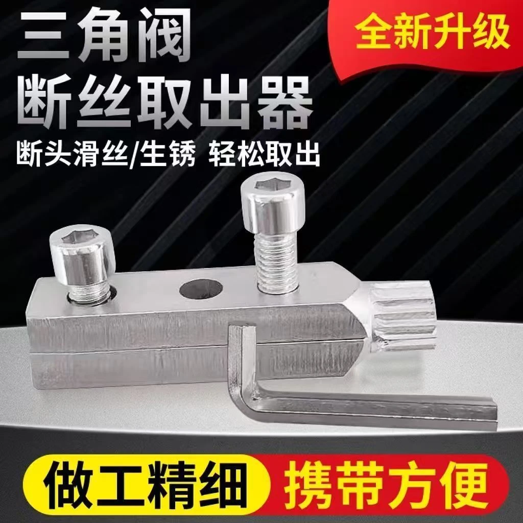 新款多功能断丝取出器水龙头角阀螺丝断裂修复工具45号钢家用维修