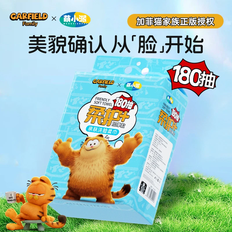 茯琴加菲猫挂抽不掉毛洗脸巾悬挂抽取式加大加厚亲肤180抽家庭装