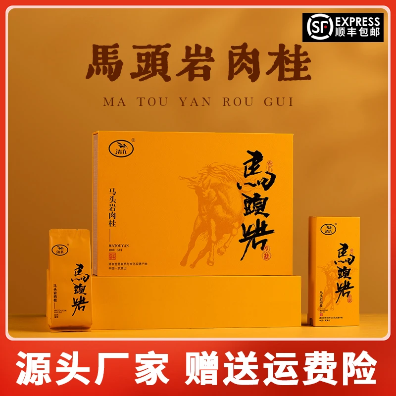 【马头岩肉桂】武夷山岩茶大红袍牛肉坑马头岩肉桂茶高端送茶礼盒装