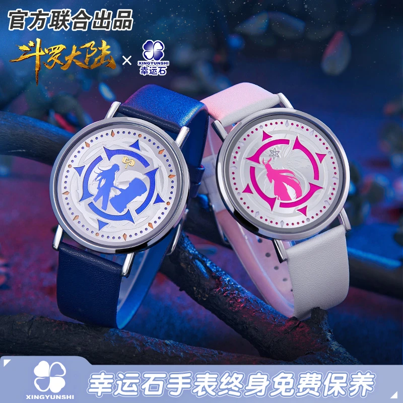 斗罗大陆唐三小舞情侣款LED手表幸运石联名官方正版动漫周边腕表