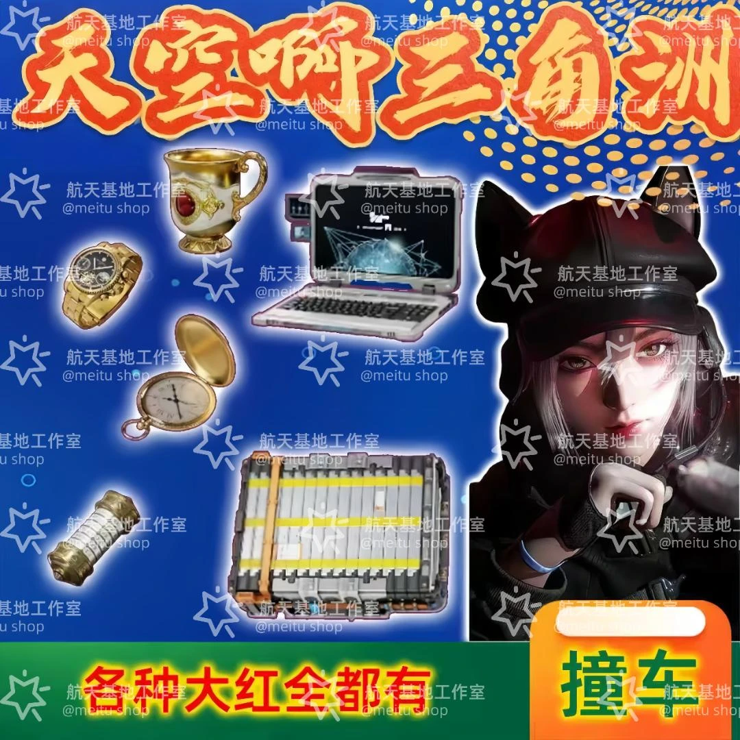 三角洲行动大红收藏室收藏党囤囤鼠三角洲行动全套周边产品