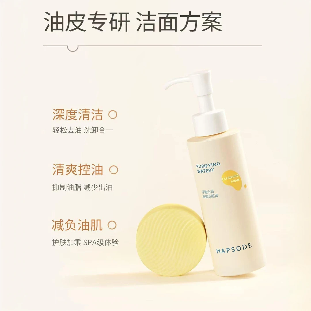 悦芙媞新洁颜蜜洗面奶氨基酸清爽控油深层清洁毛孔洗卸合一卸淡妆