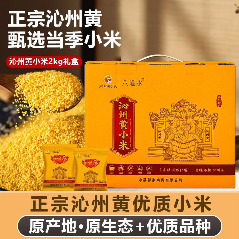 【车子山西特产精选】山西沁州黄小米2kg礼盒装过节送礼