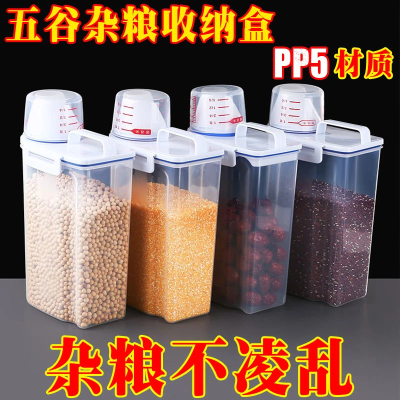 密封罐五谷杂粮厨房收纳盒麦片面粉储存罐豆子粗粮防潮淀粉盒子