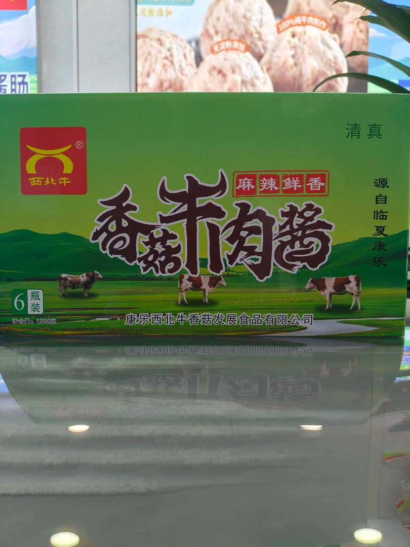 西北牛香菇酱礼盒装200克X6罐