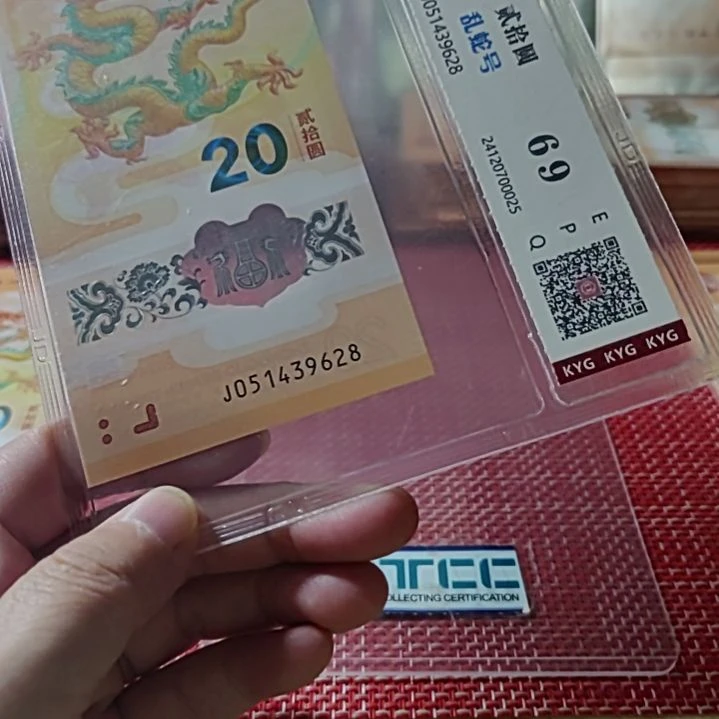 塑料小龙钞乱蛇51439628评级